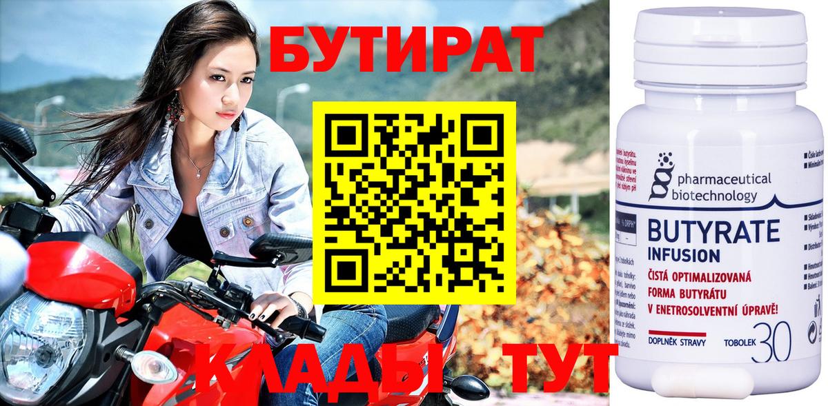 БУТИРАТ 1.4BDO  Вход с VPN  Бутират  Камень-на-Оби 