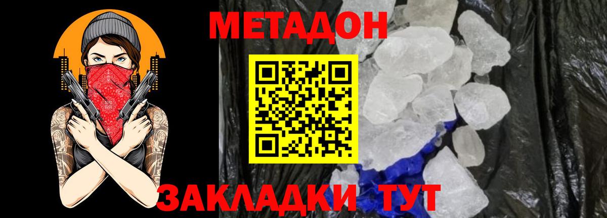 МЕТАДОН methadone Камень-на-Оби