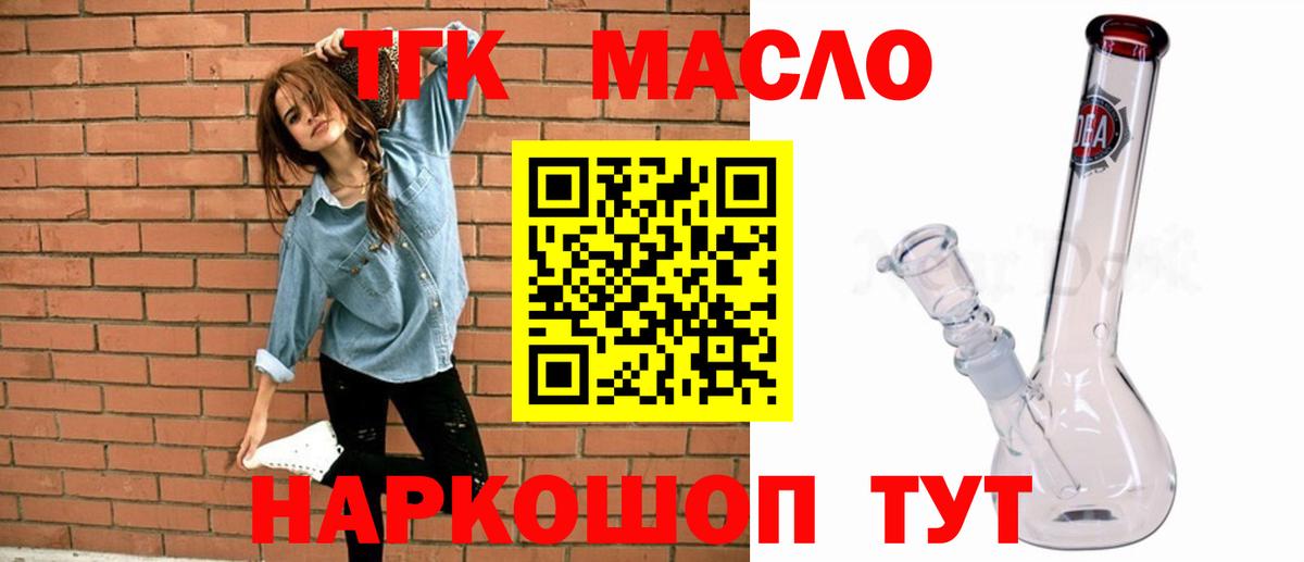 ТГК THC oil  Вход с VPN  купить наркотик  Камень-на-Оби  Дистиллят ТГК гашишное масло 